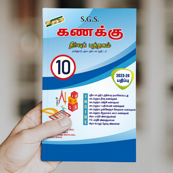 X Mathematics - Solution Book (Tamil Medium)